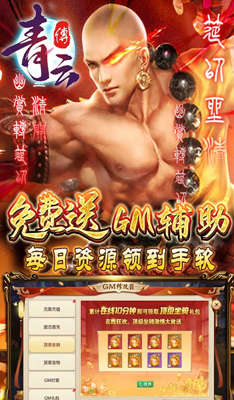 青云传（魔改地藏刷充）截图5