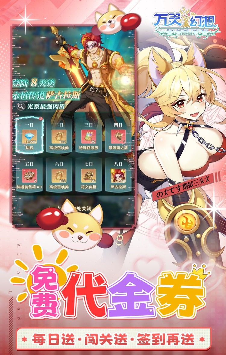 万灵幻想（0.05折全英雄免费版）截图4