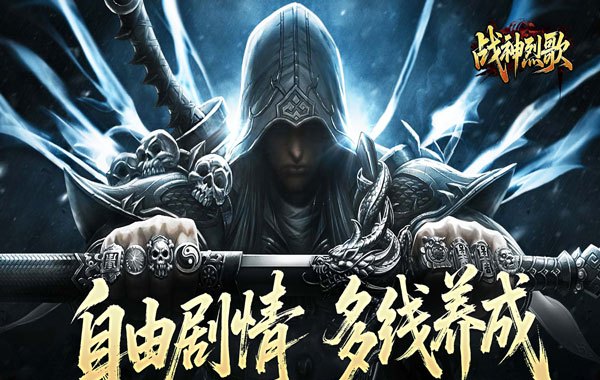 战神烈歌（仙途择道四流派）