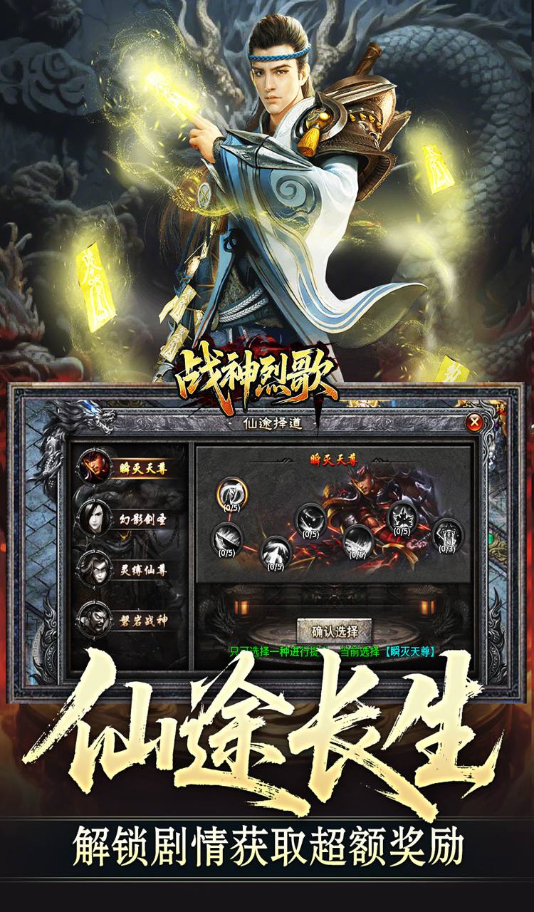 战神烈歌(仙途择道四流派)截图3