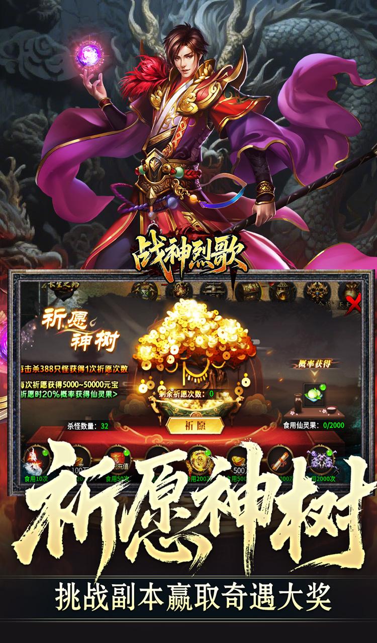 战神烈歌（仙途择道四流派）截图5