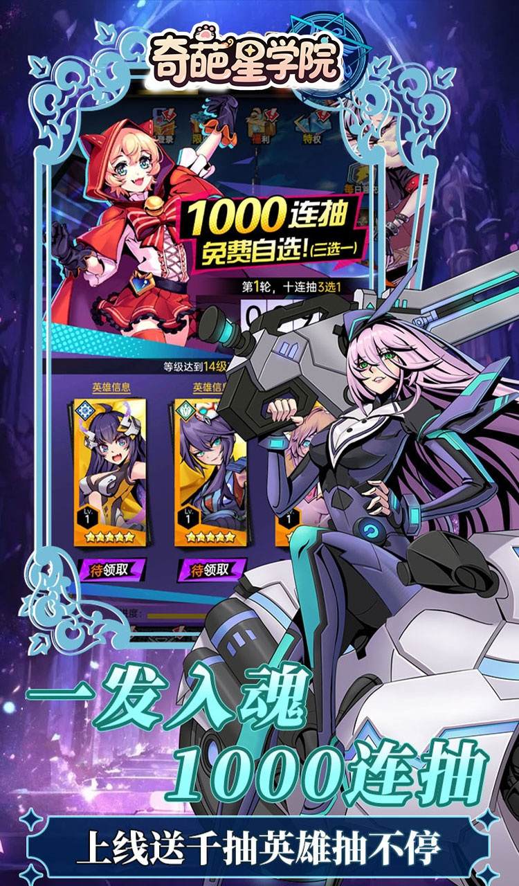 奇葩星学院（0.1折千抽自由版）截图3