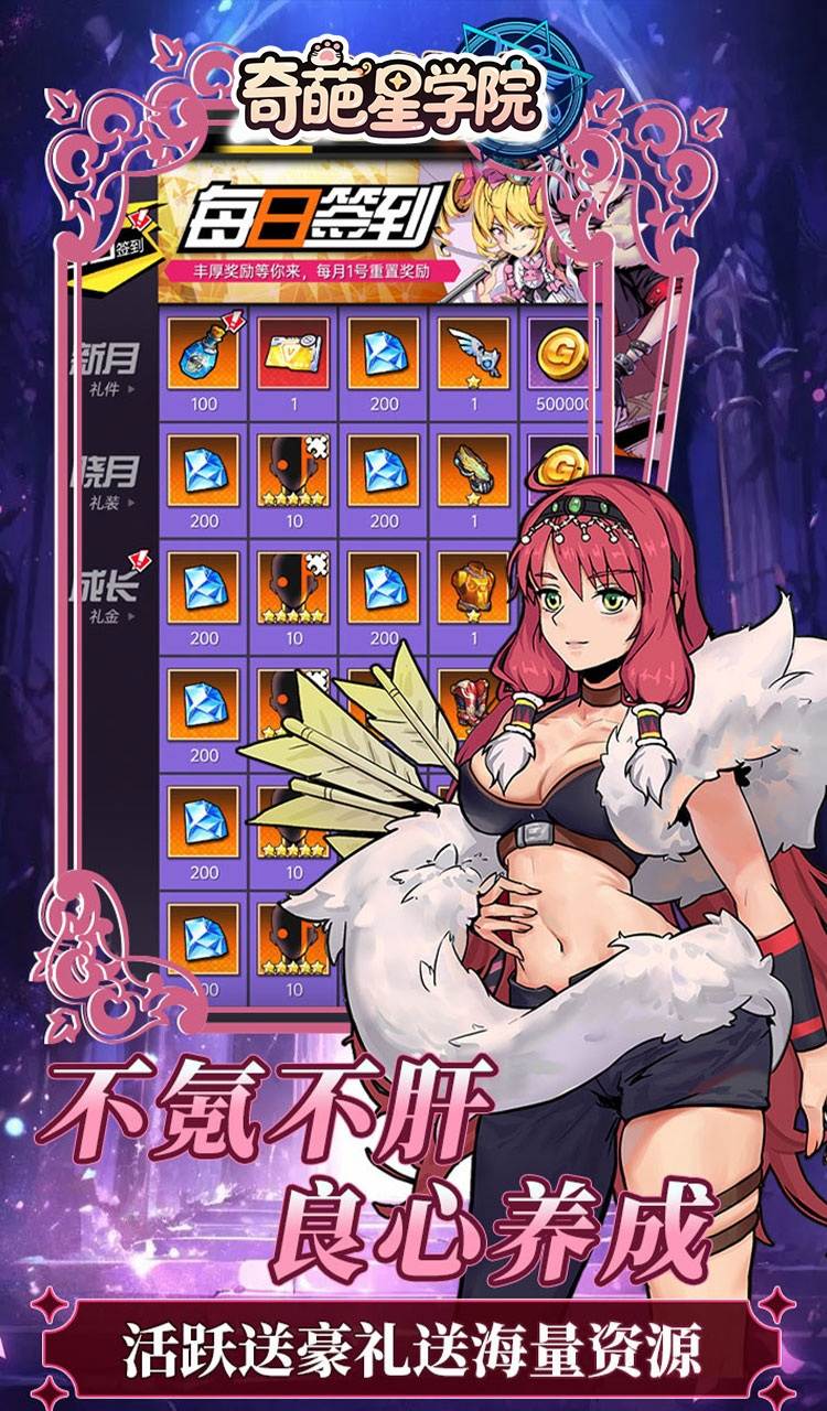 奇葩星学院（0.1折千抽自由版）截图5