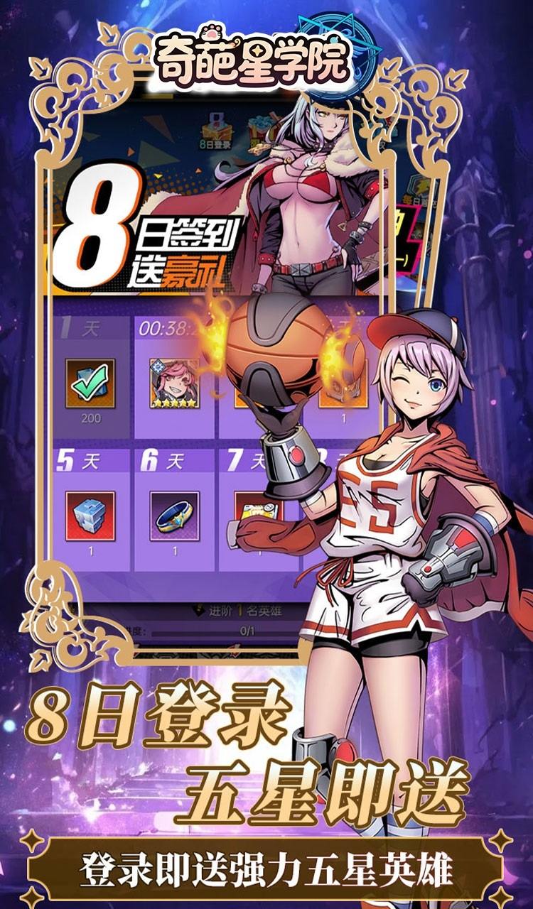 奇葩星学院（0.1折千抽自由版）截图4