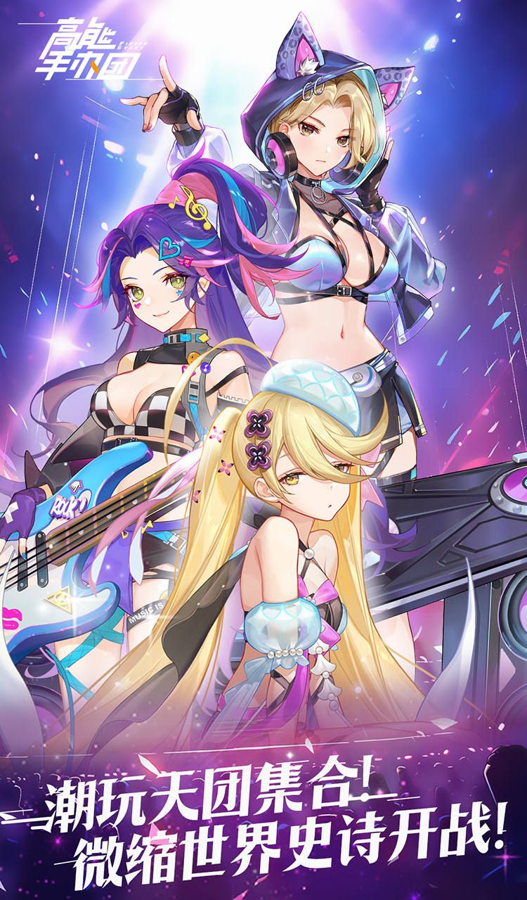 高能手办团（1折免费版）（买断券）截图2