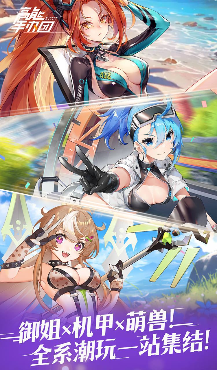 高能手办团（1折免费版）（买断券）截图4