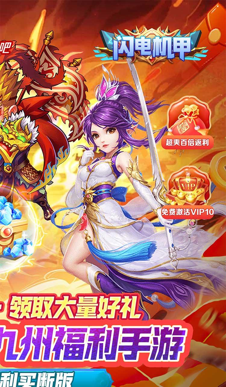 闪电机甲(飞凰之志0.05折)截图2