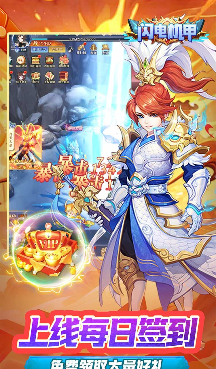 闪电机甲(飞凰之志0.05折)截图3