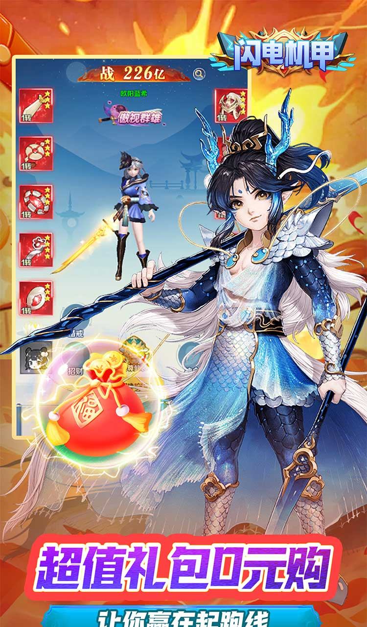 闪电机甲(飞凰之志0.05折)截图5