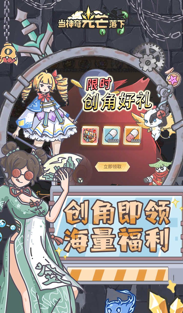 当神奇光芒落下（0.1折疯狂送代金）截图2