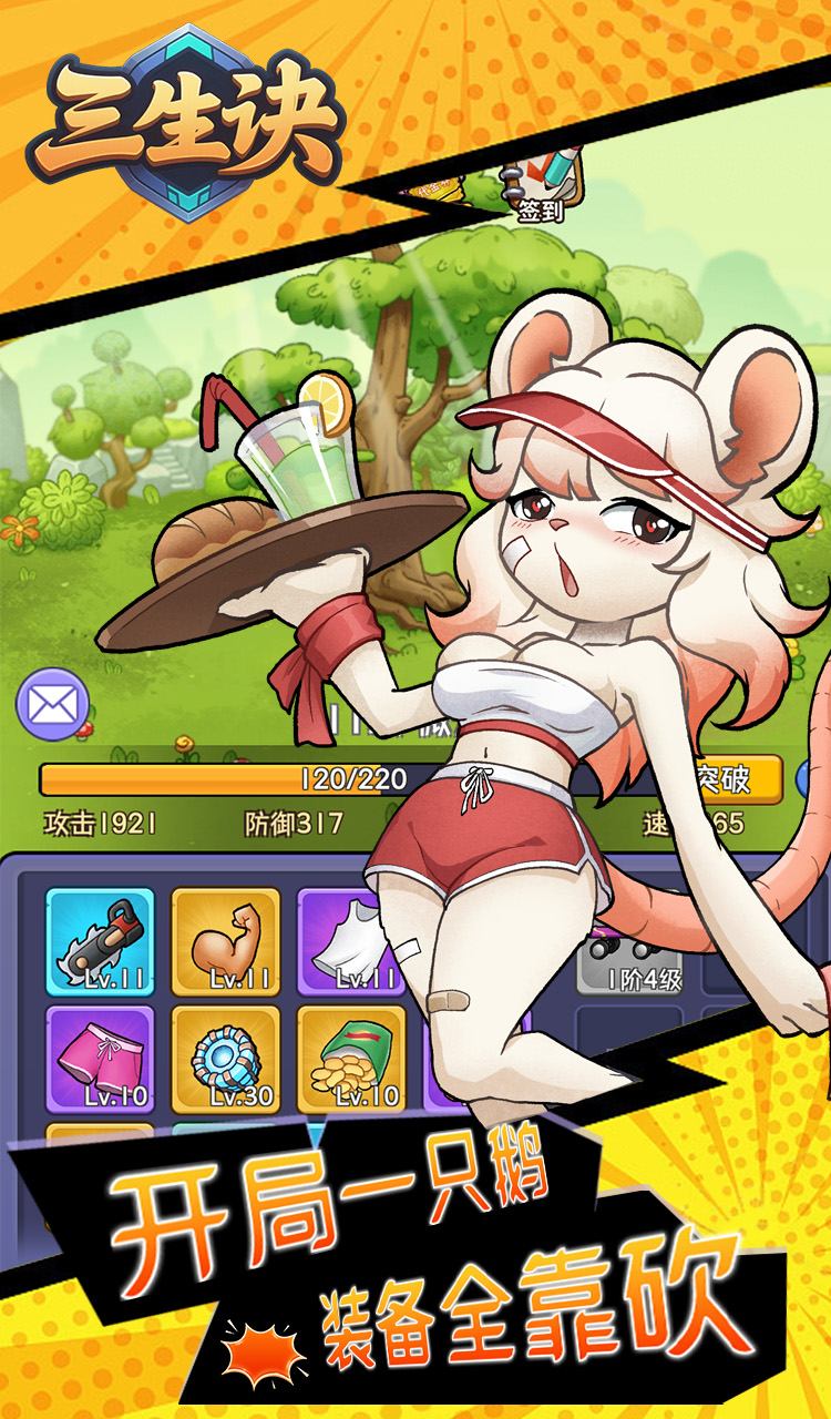 三生诀（0.1折大鹅砍树）截图1