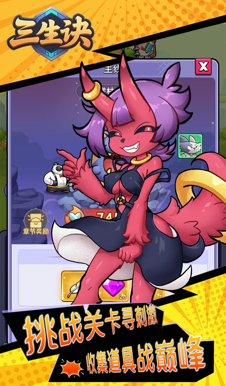 三生诀（0.1折大鹅砍树）截图4