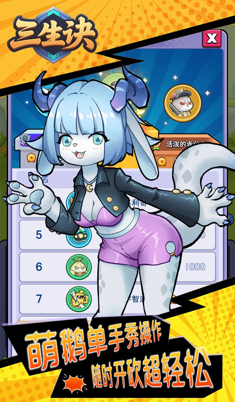 三生诀（0.1折大鹅砍树）截图5