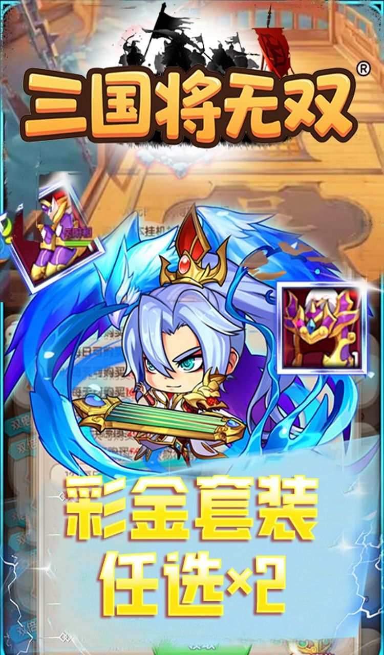 三国将无双(0.05折狂欢三国)截图5