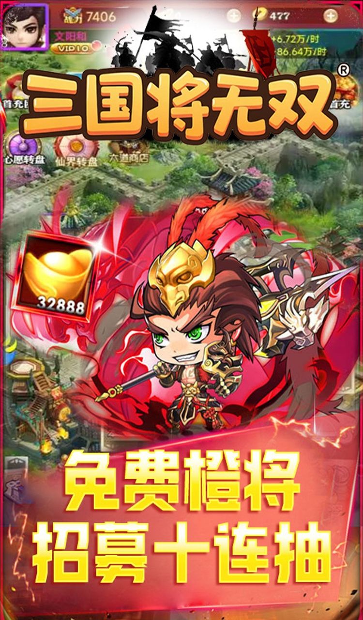 三国将无双(0.05折狂欢三国)截图4