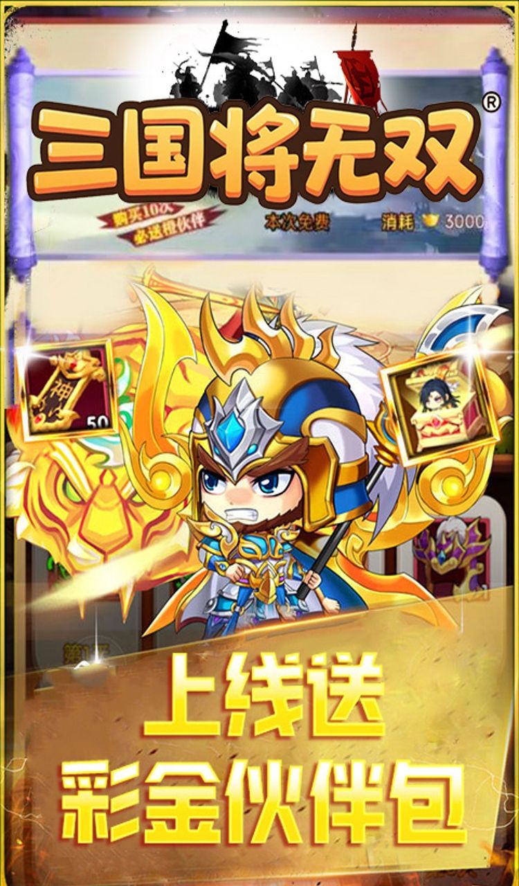 三国将无双（0.05折狂欢三国）截图3