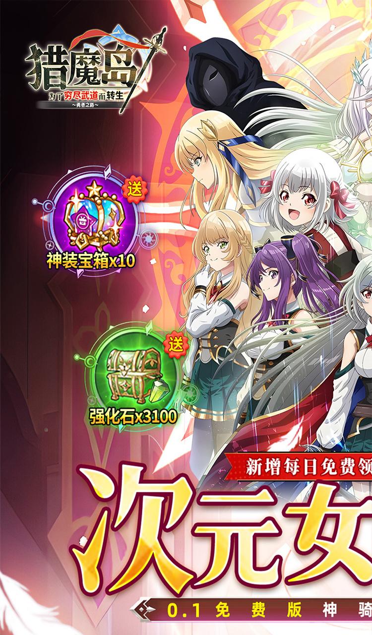 猎魔岛（0.1折免费版英雄王来袭）截图1