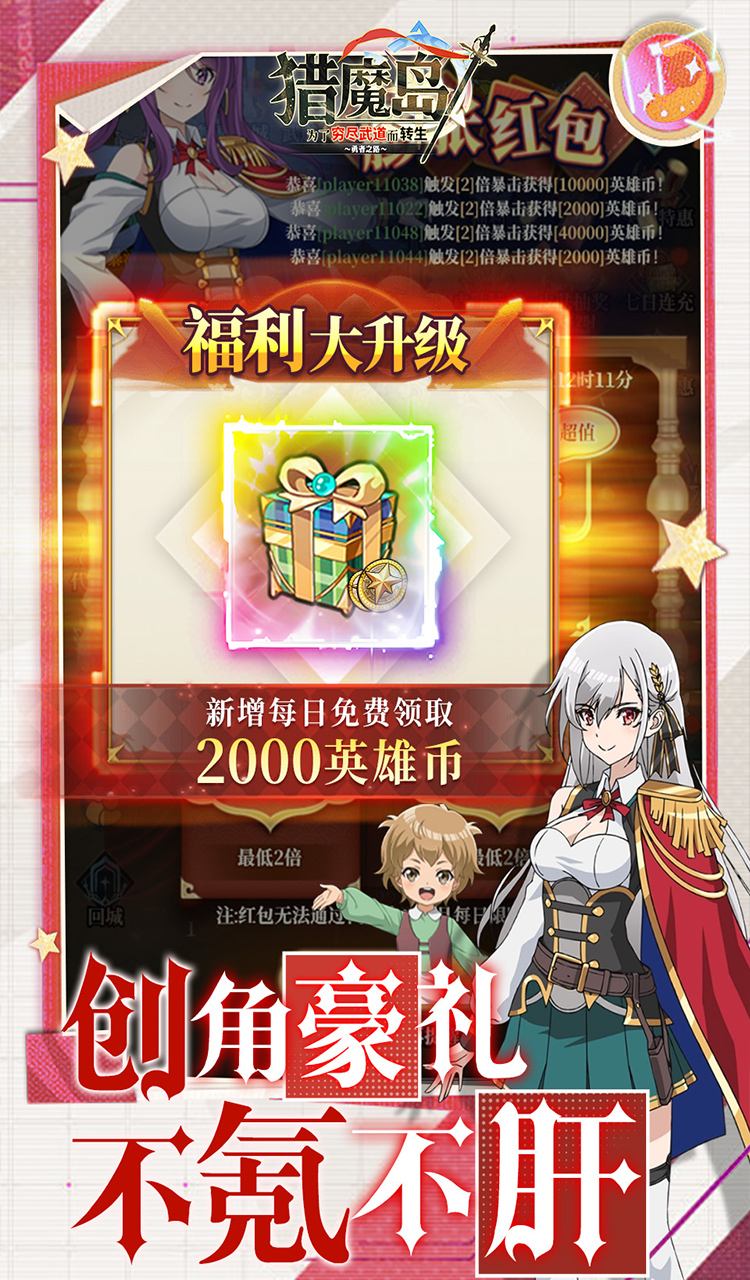 猎魔岛（0.1折免费版英雄王来袭）截图3