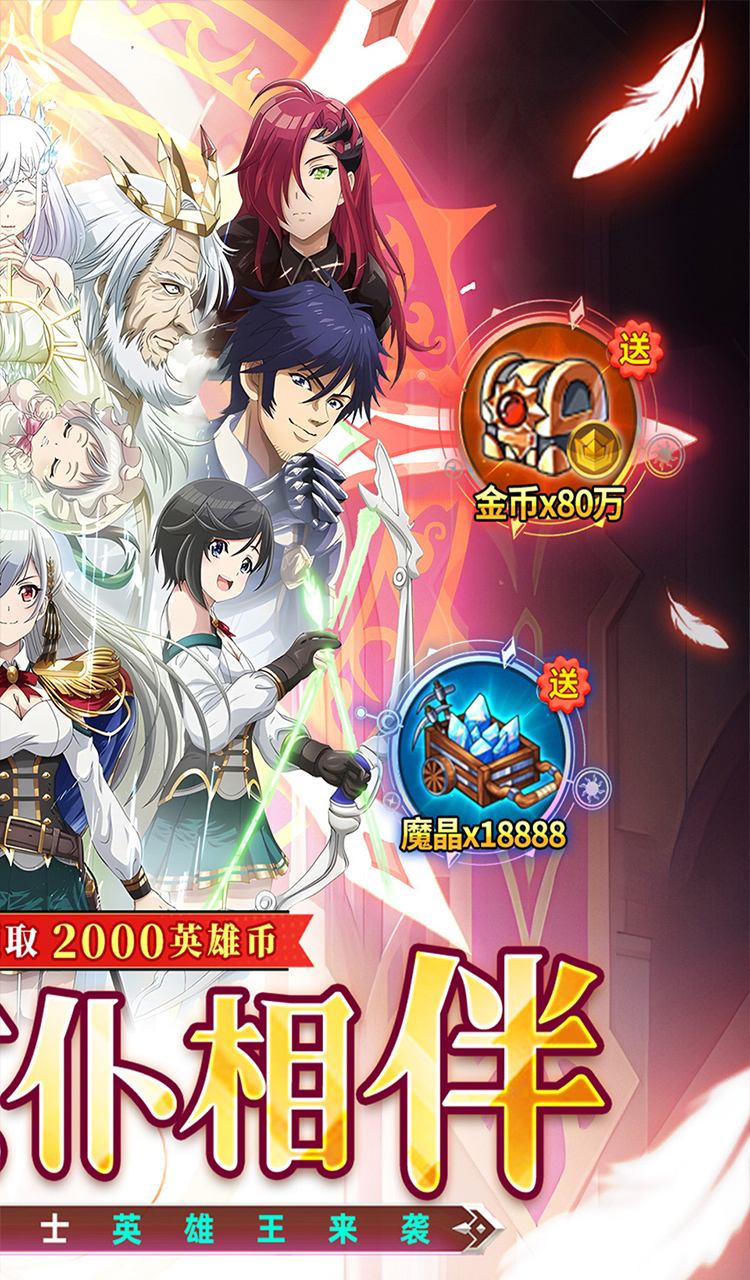 猎魔岛（0.1折免费版英雄王来袭）截图2