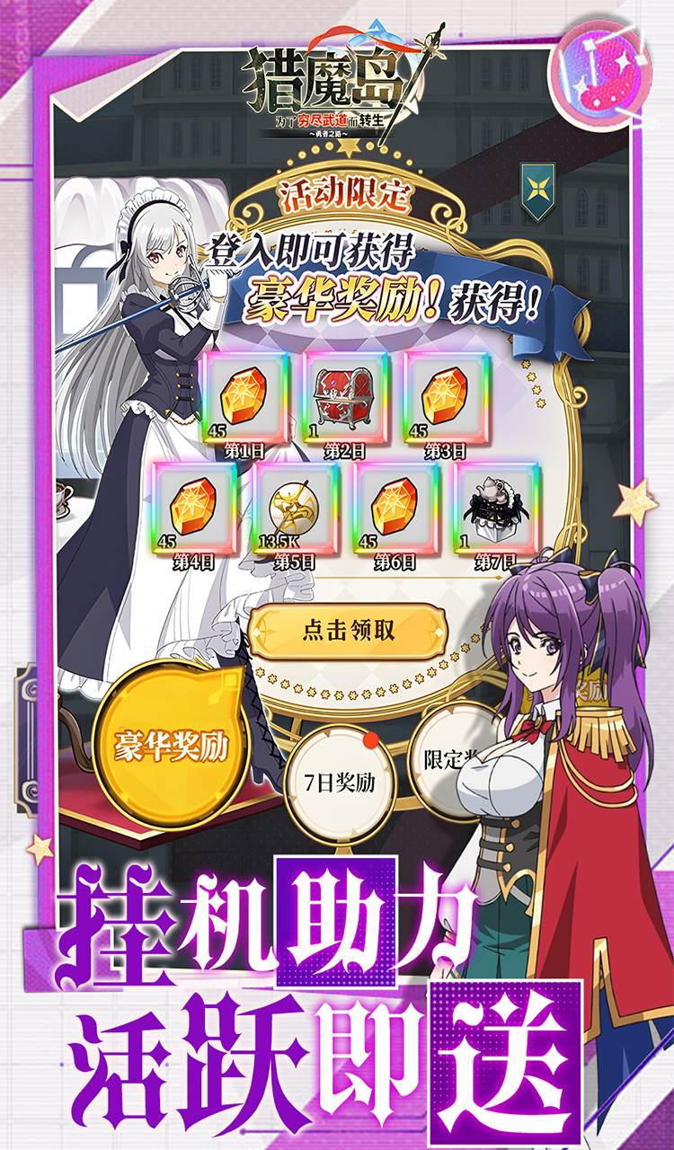 猎魔岛（0.1折免费版英雄王来袭）截图4