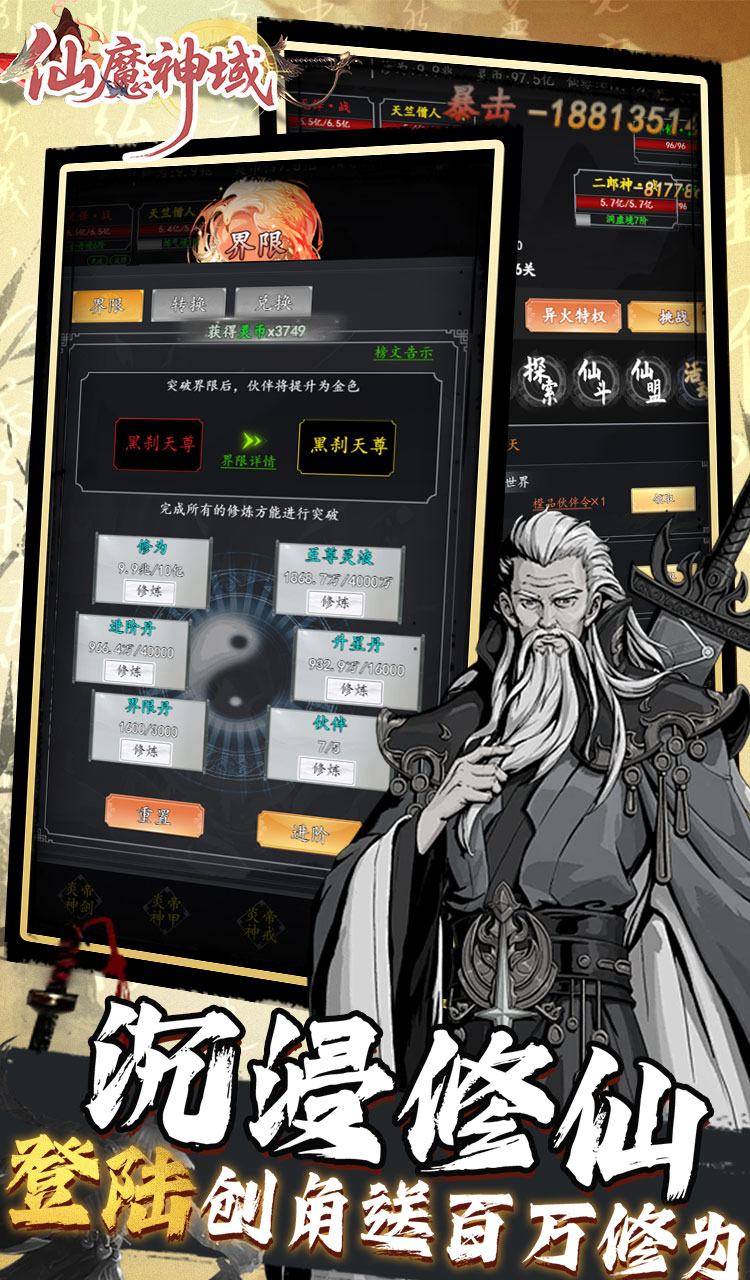 仙魔神域（0.05折买断代金版）截图3