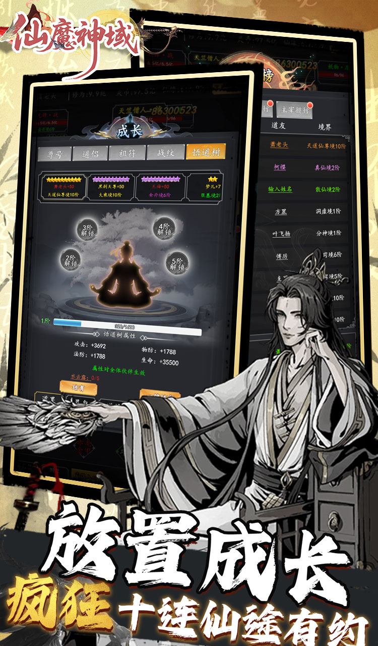 仙魔神域（0.05折买断代金版）截图4