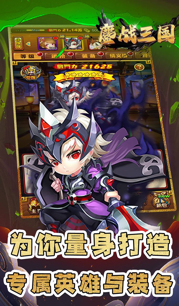 鏖战三国（0.1折名将无双）截图3