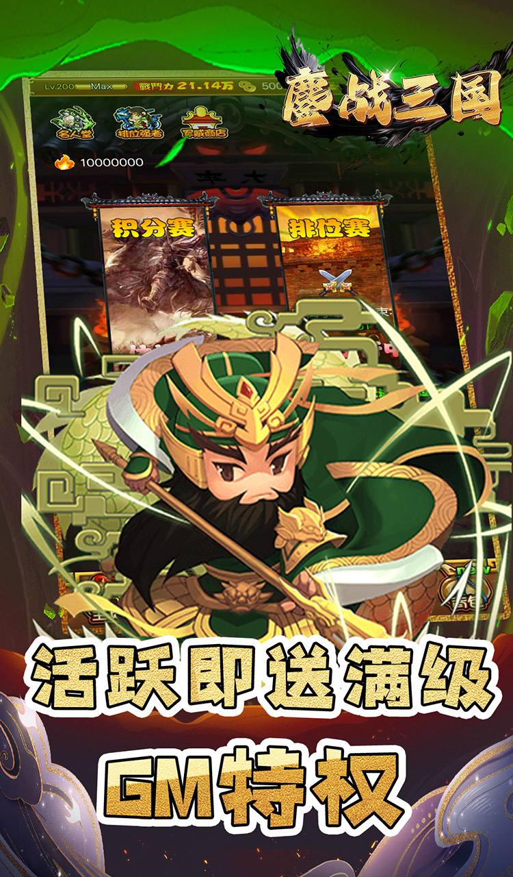 鏖战三国（0.1折名将无双）截图4