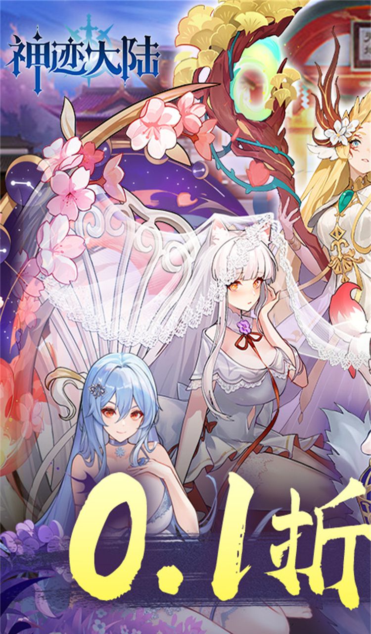 神迹大陆（0.1折6480免费版）截图1