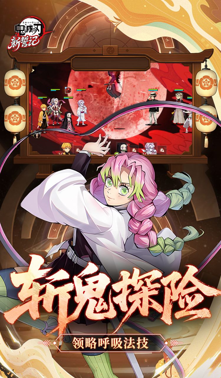 新誓记（0.1折鬼灭无限激战）（鬼灭之战）截图4