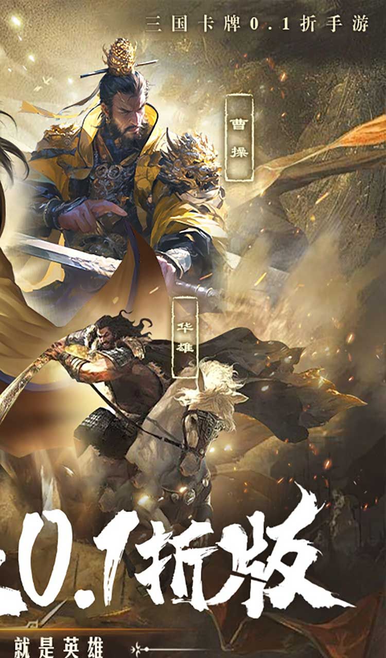 三分天下（0.1折免费版）截图2