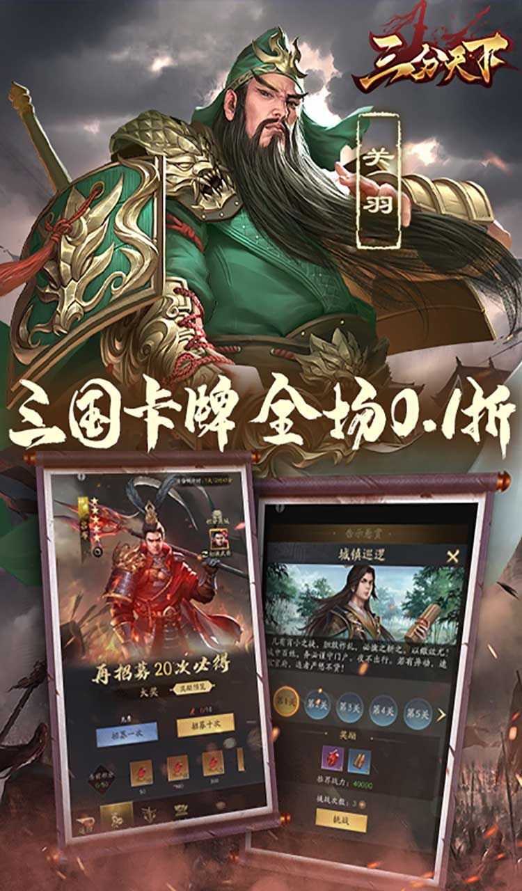 三分天下（0.1折免费版）截图3