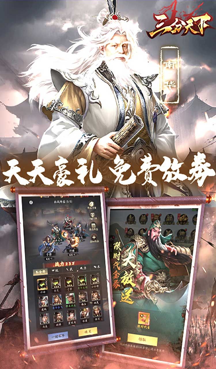 三分天下（0.1折免费版）截图5