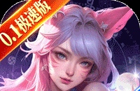 太吾纪元（0.1折极速版）图标