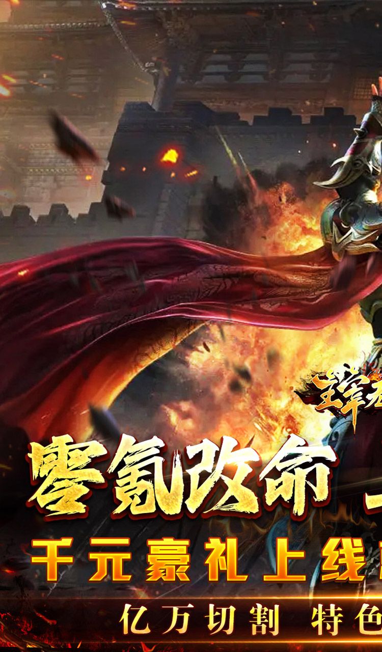 主宰无双（零氪爽爆亿万充）截图1