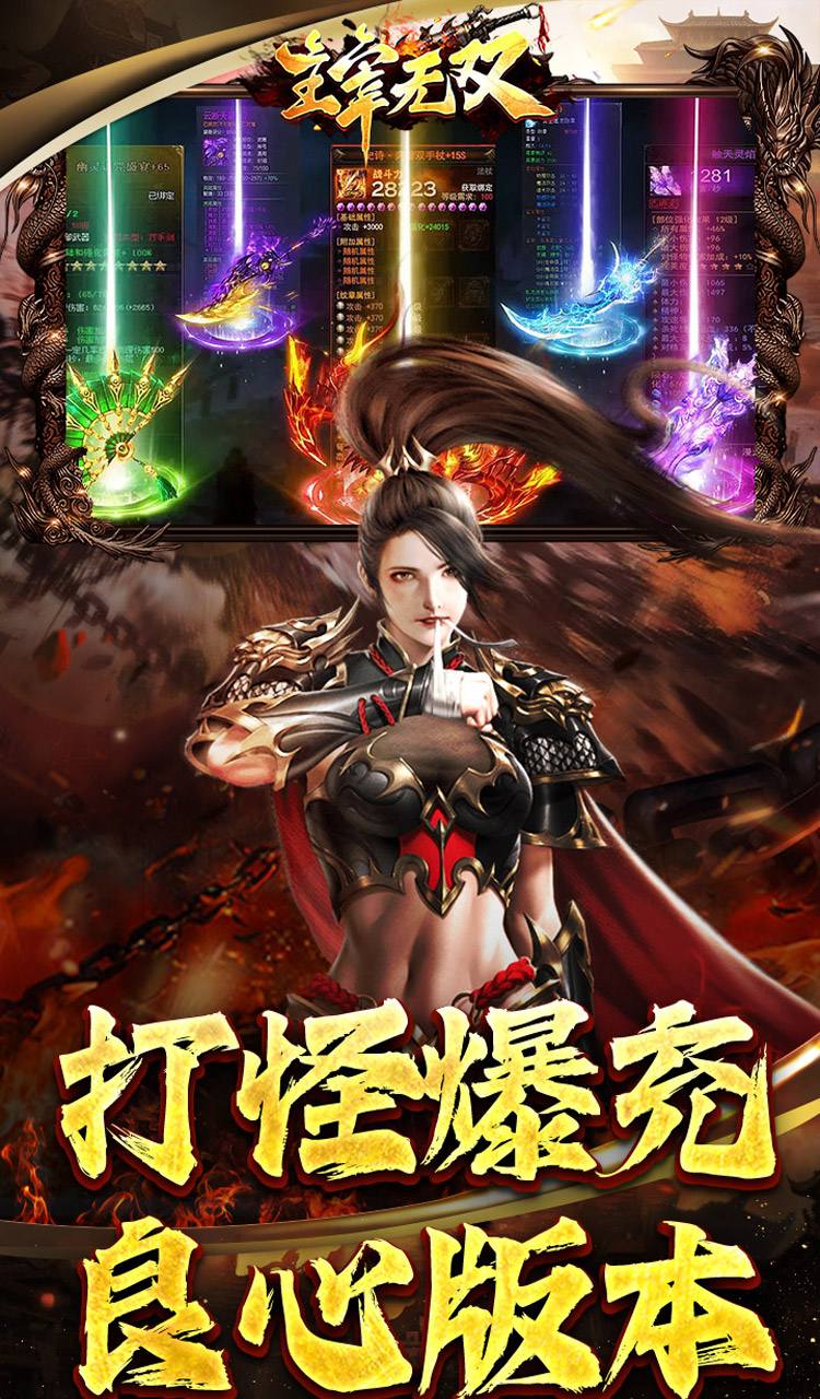 主宰无双（零氪爽爆亿万充）截图3