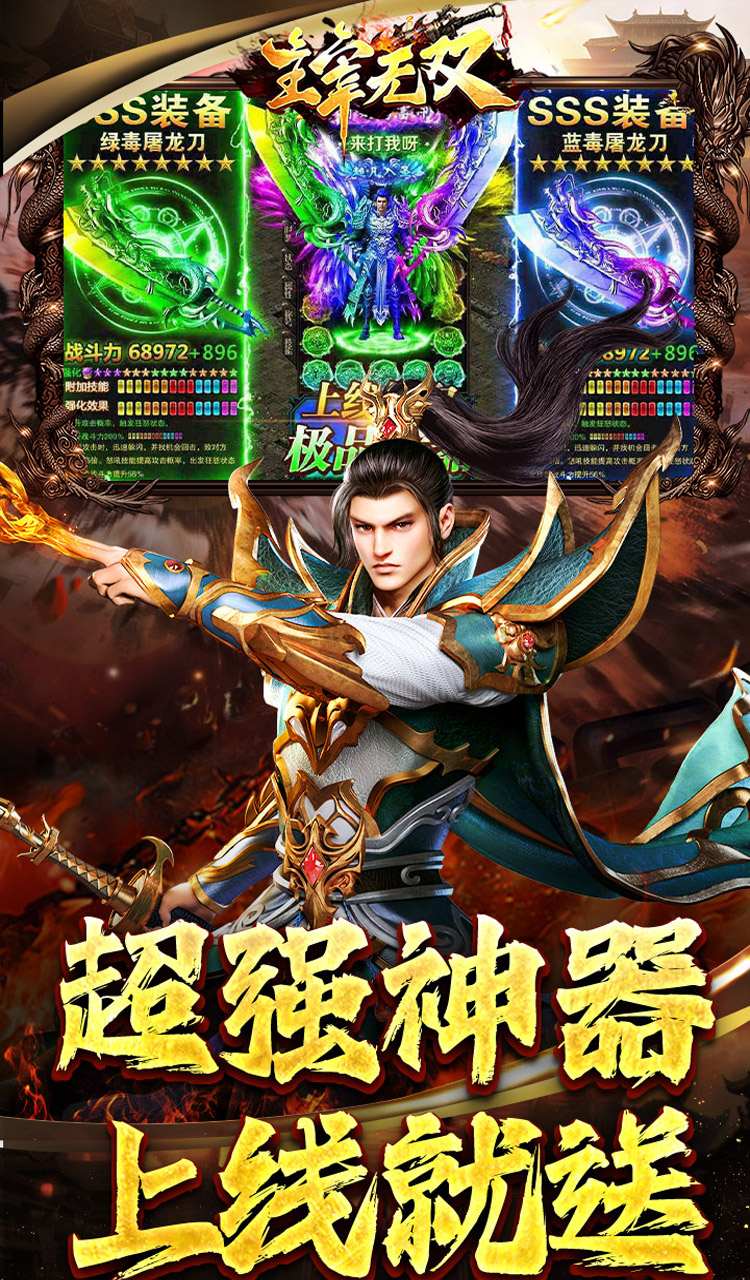 主宰无双（零氪爽爆亿万充）截图5