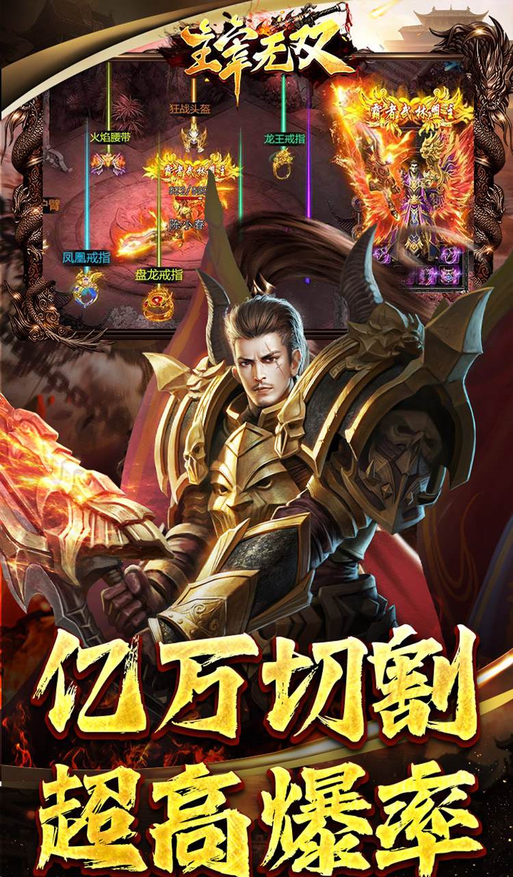 主宰无双（零氪爽爆亿万充）截图4