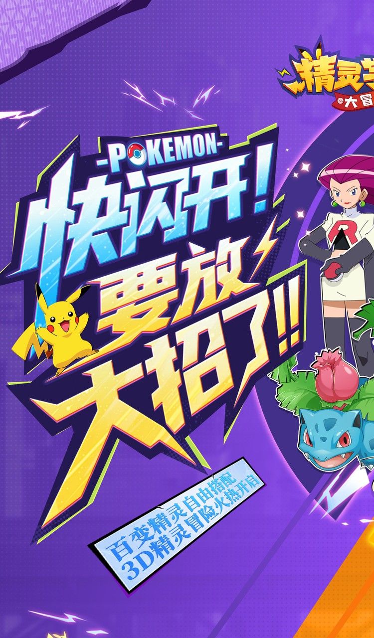 精灵学院大冒险（代金笔笔返）（宝可梦）截图1