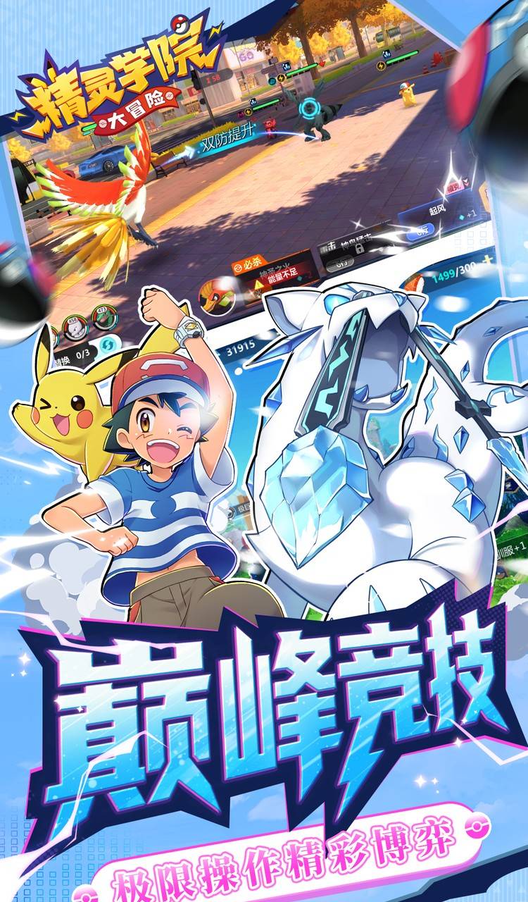 精灵学院大冒险（代金笔笔返）（宝可梦）截图3