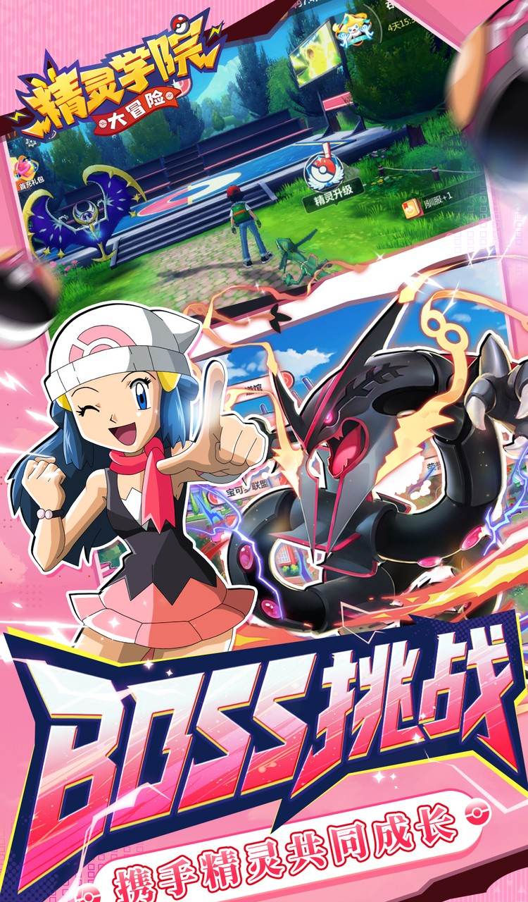 精灵学院大冒险（代金笔笔返）（宝可梦）截图4