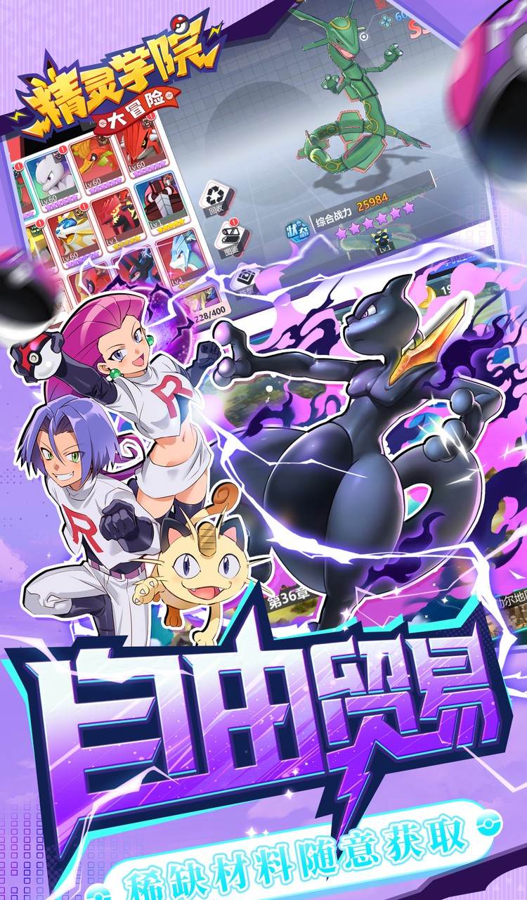 精灵学院大冒险（代金笔笔返）（宝可梦）截图5