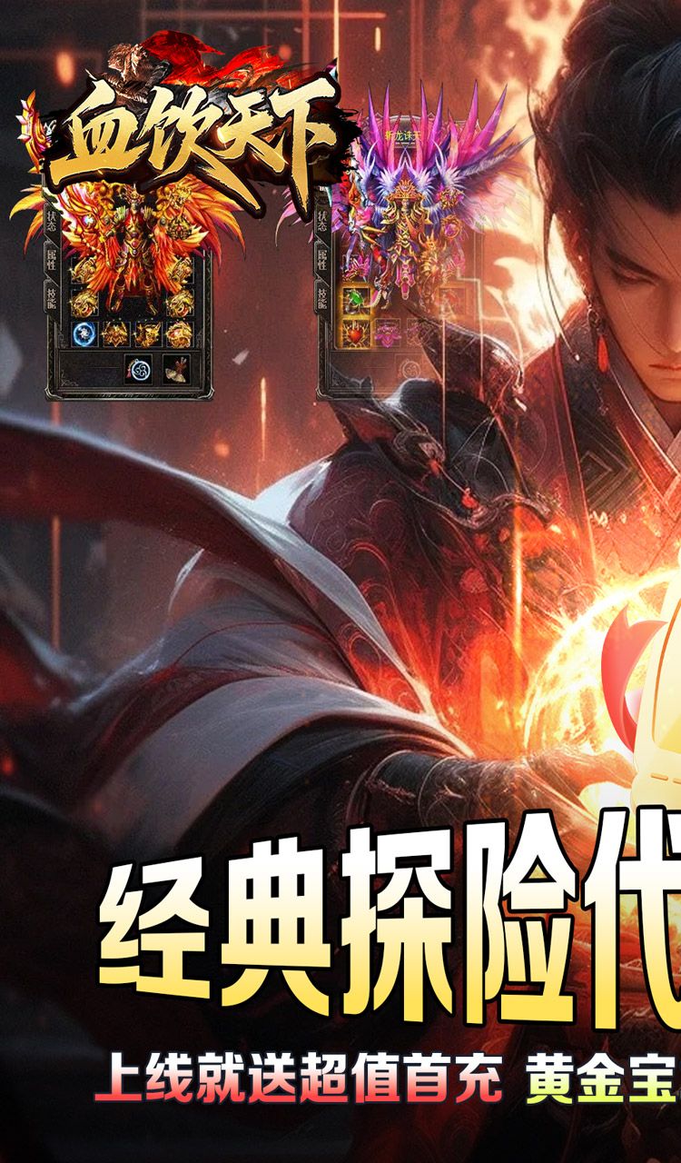 血饮天下（江湖探险送首充）截图1