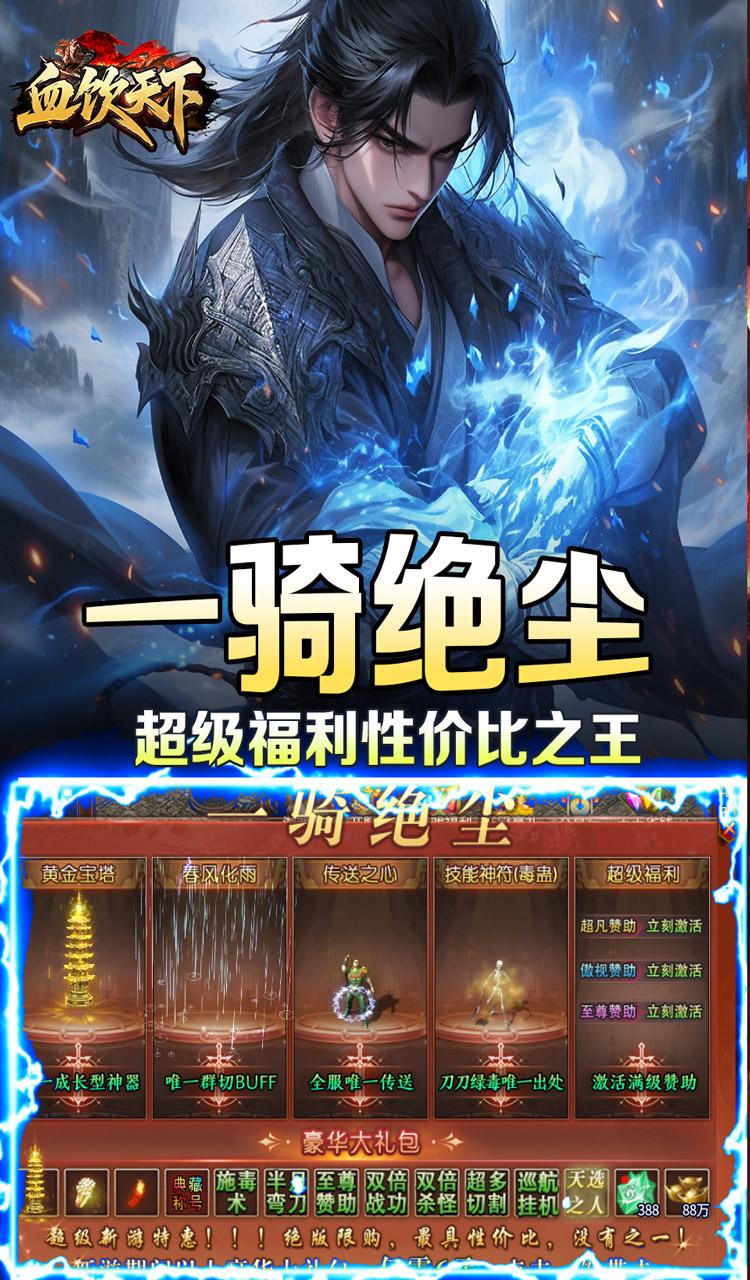 血饮天下（江湖探险送首充）截图3