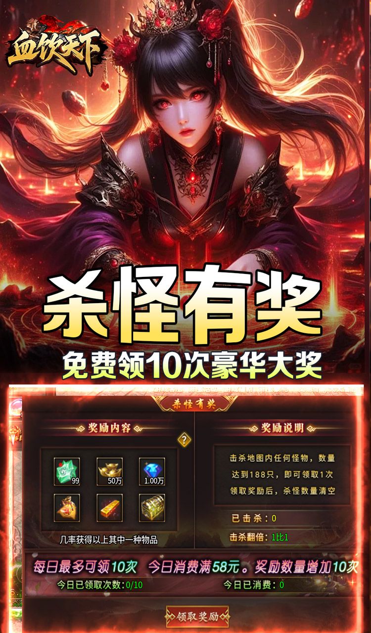 血饮天下（江湖探险送首充）截图4