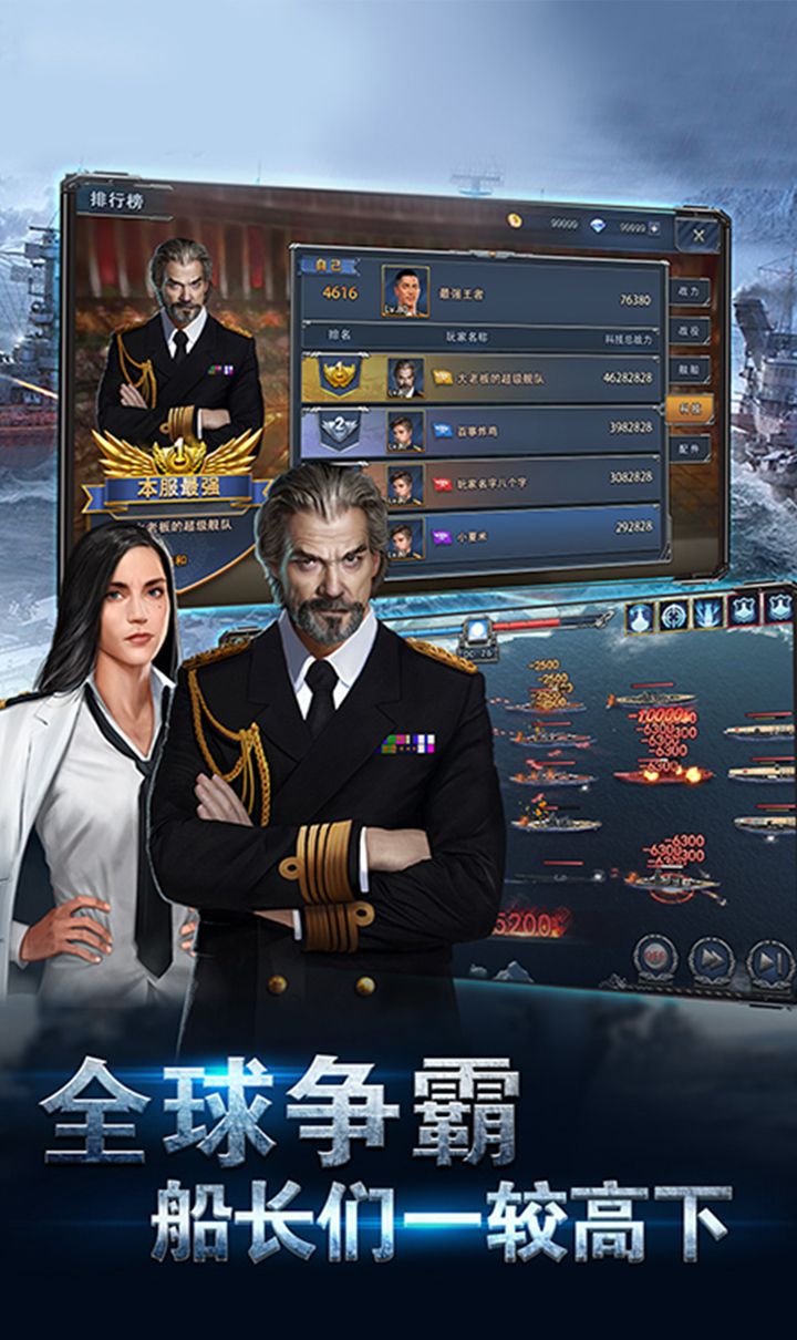 荣耀舰队（每天送6480代金券）截图5