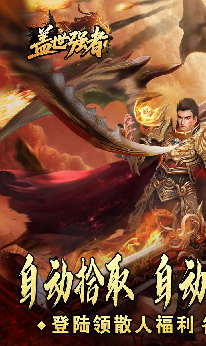盖世强者(天佑打金沉默)截图1