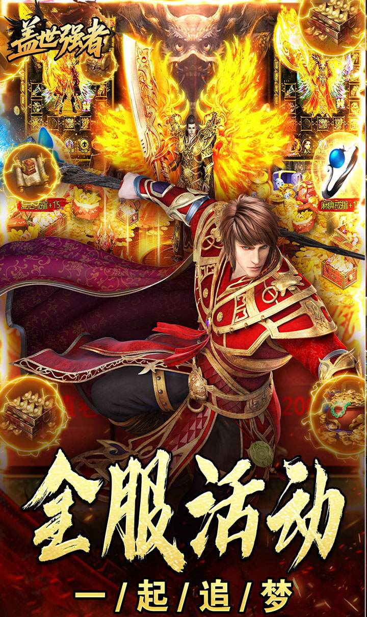 盖世强者(天佑打金沉默)截图4