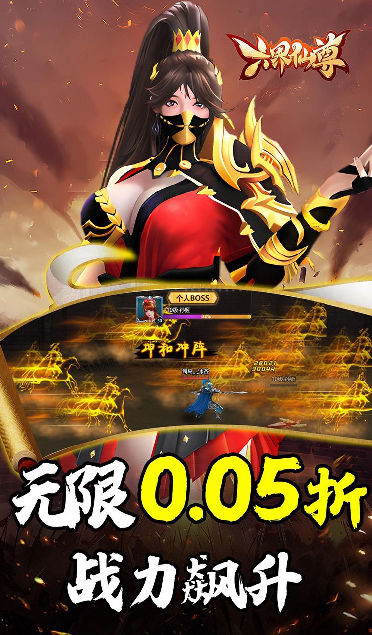 六界仙尊（天下三分0.05折）截图3