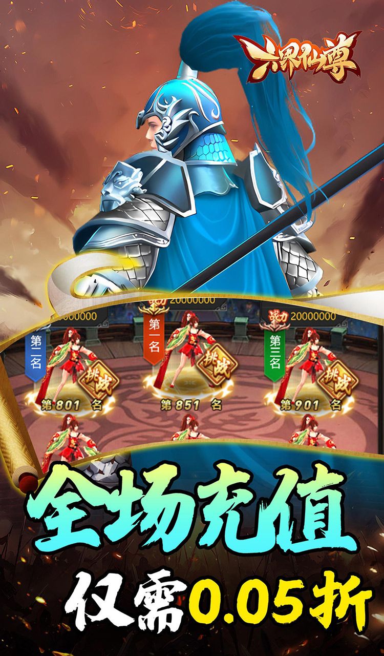 六界仙尊（天下三分0.05折）截图4